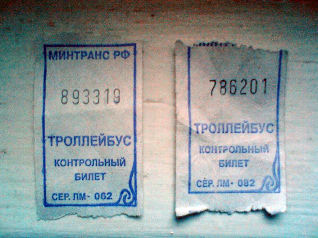 Троллейбус билет цена. Билет на троллейбус. Троллейбусный билетик. Билет на троллейбус СССР. Билет на троллейбус билет.